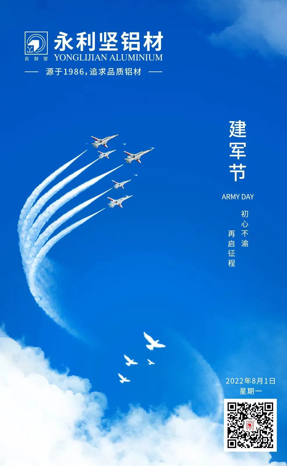 建軍節(jié)｜熱烈慶祝中國人民解放軍成立95周年！